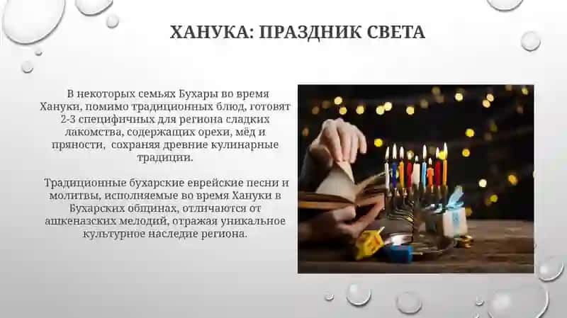 Религиозные обряды и праздники бухарских евреев 3