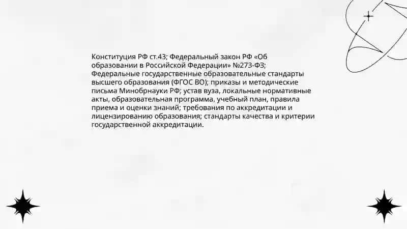 Содержание и нормативная база обучения в вузе цели содержание обучения Мустафаева Сабина 3