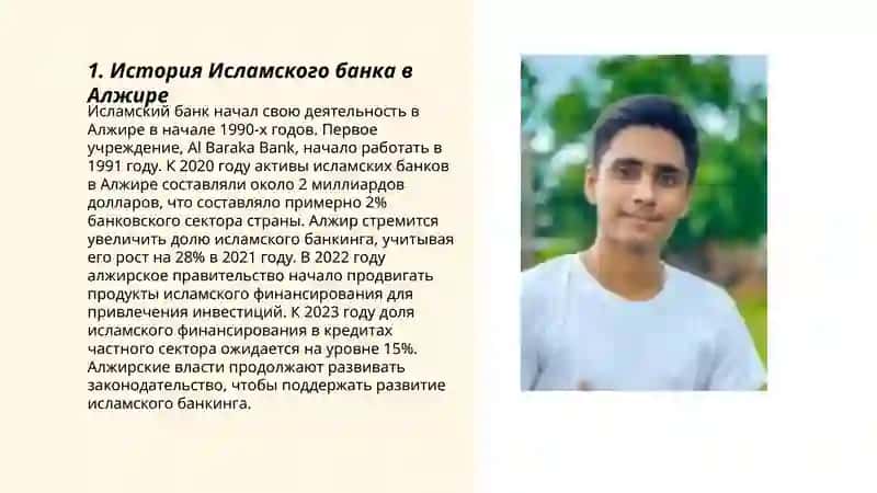 Исламский банк в Жазоир « Банкуе Аль Барака Алжери» 3