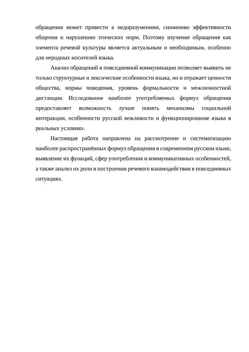 Наиболее употребляемые формулы обращения в русском языке 3
