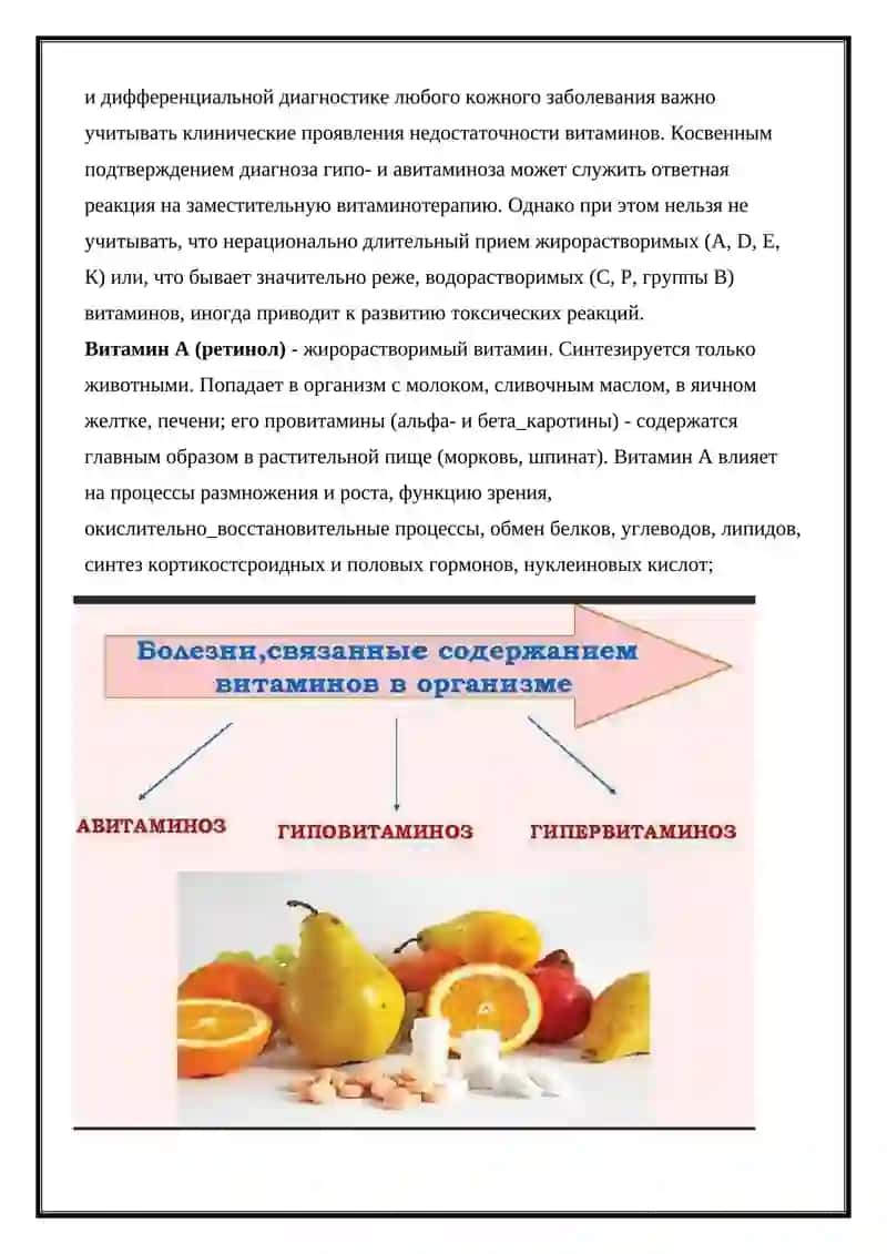 Нарушение обмена веществ при гиповитаминозе и гипервитаминозе 3