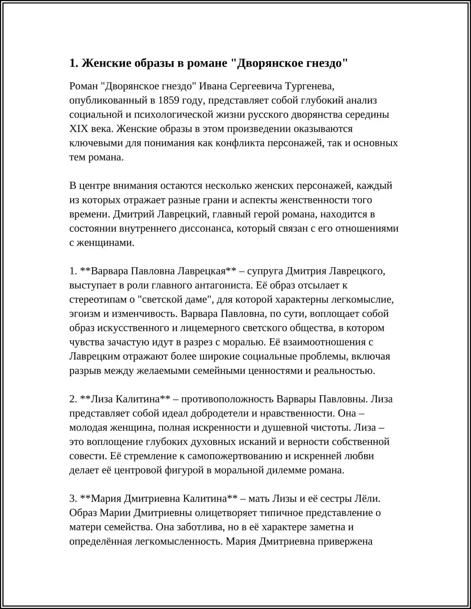 ЖЕНСКИЕ ОБРАЗЫ РОМАНОВ И.С.ТУРГЕНЕВА 3