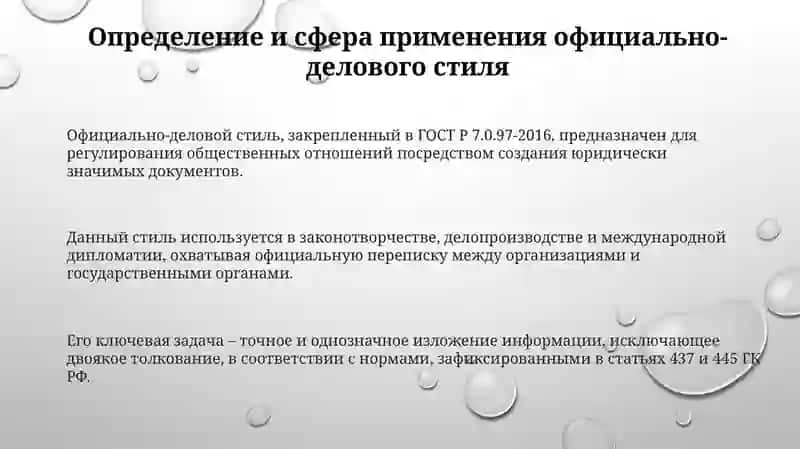 Официально-деловойстильязыка 3