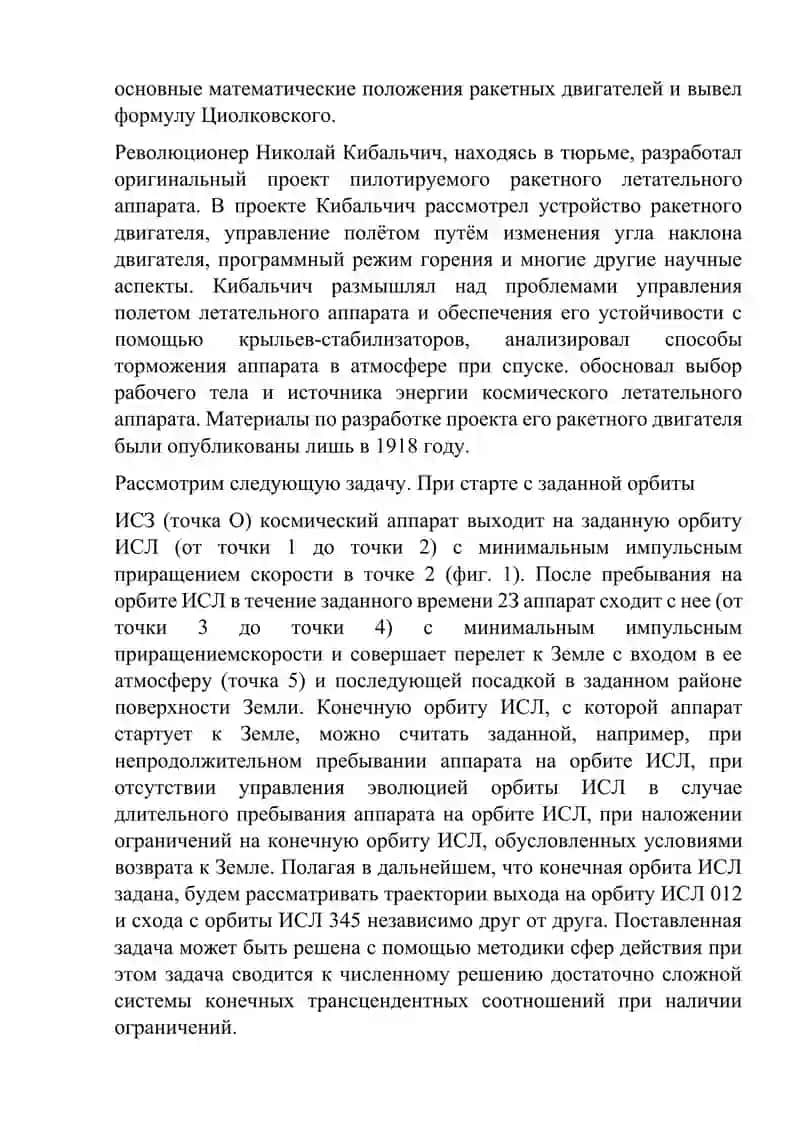 Космический полет и методика наблюдения 3