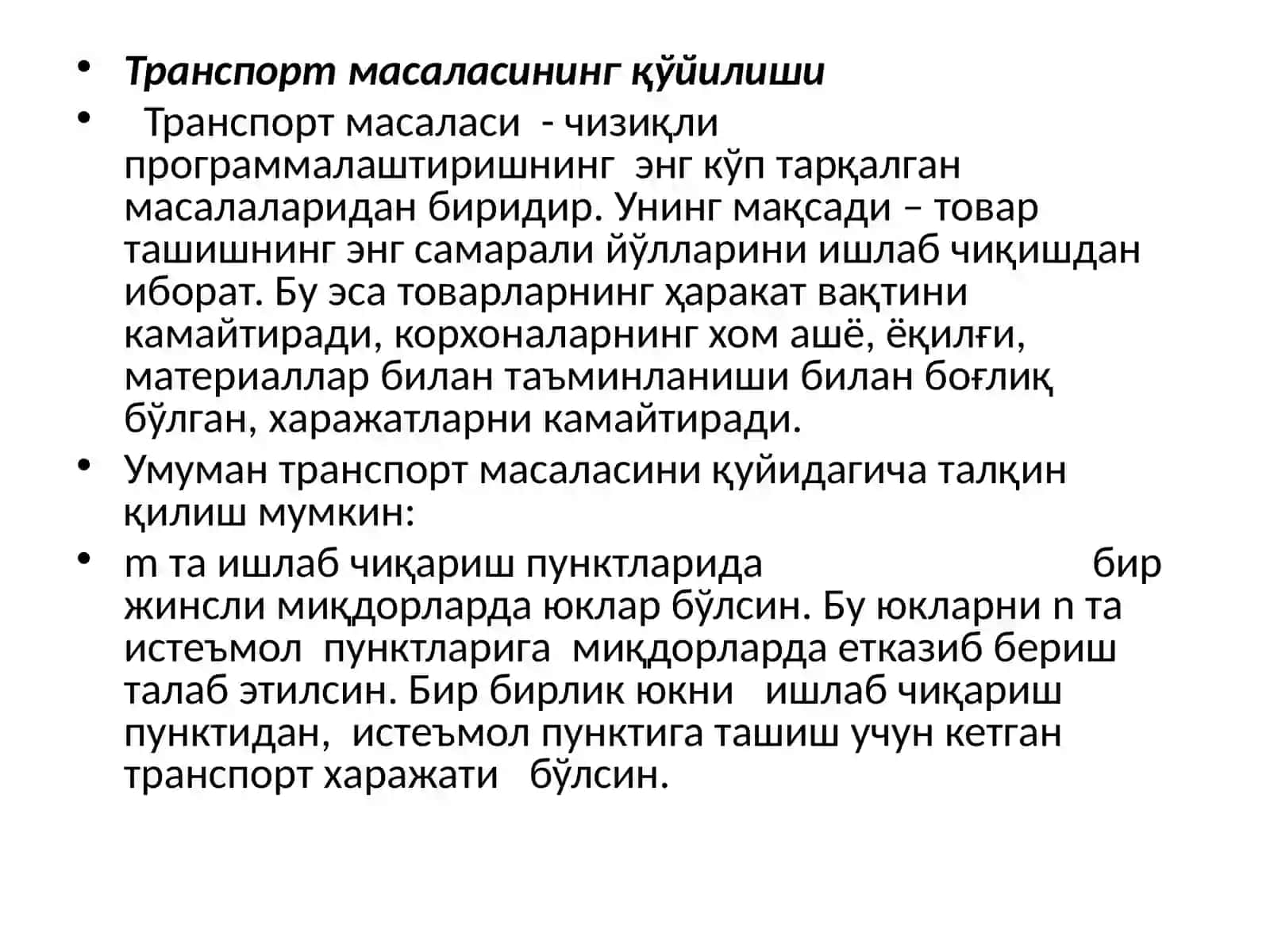 Транспорт масаласининг қўйилиши 3