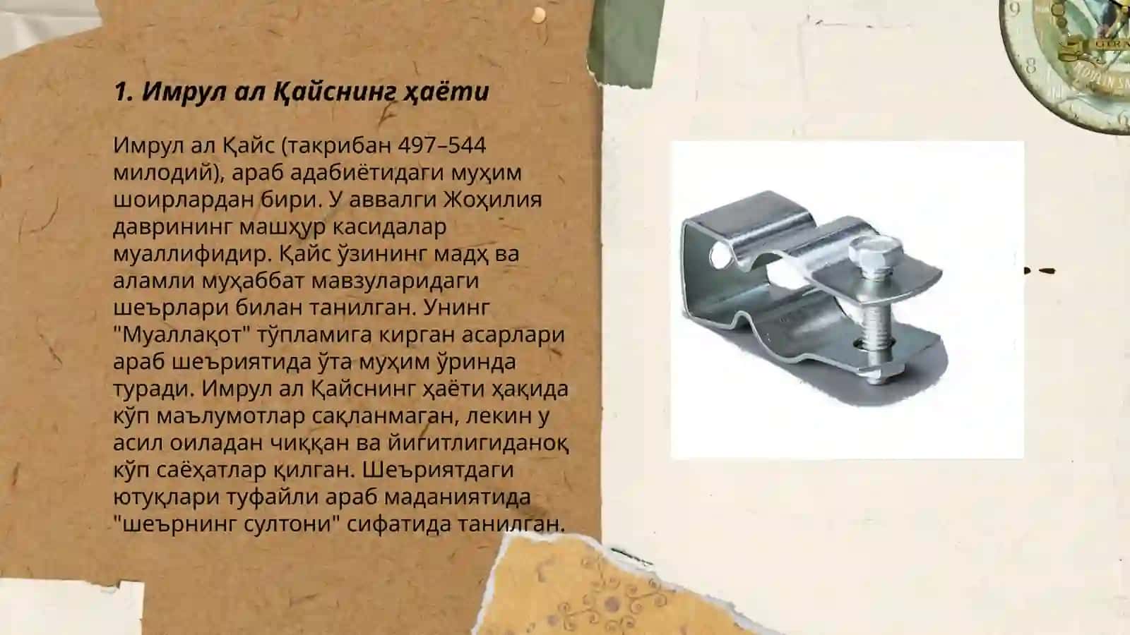Имрул ал Қайс 3