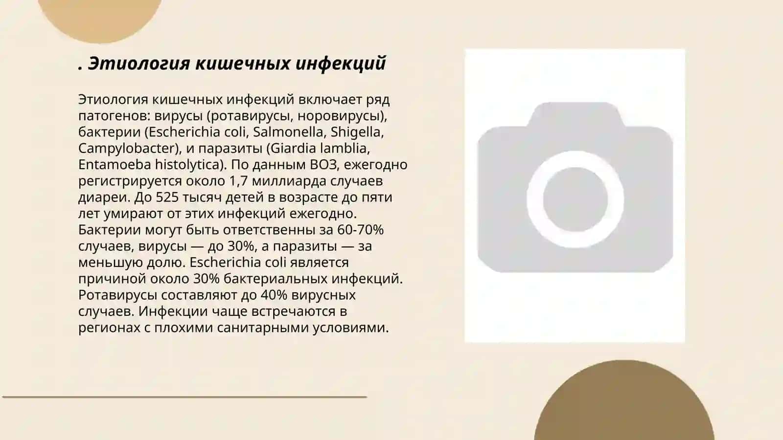 Кишечные инфекции (Дизентерия, ботулизм, гепатит А, В,С, сальмонеллёз) 3