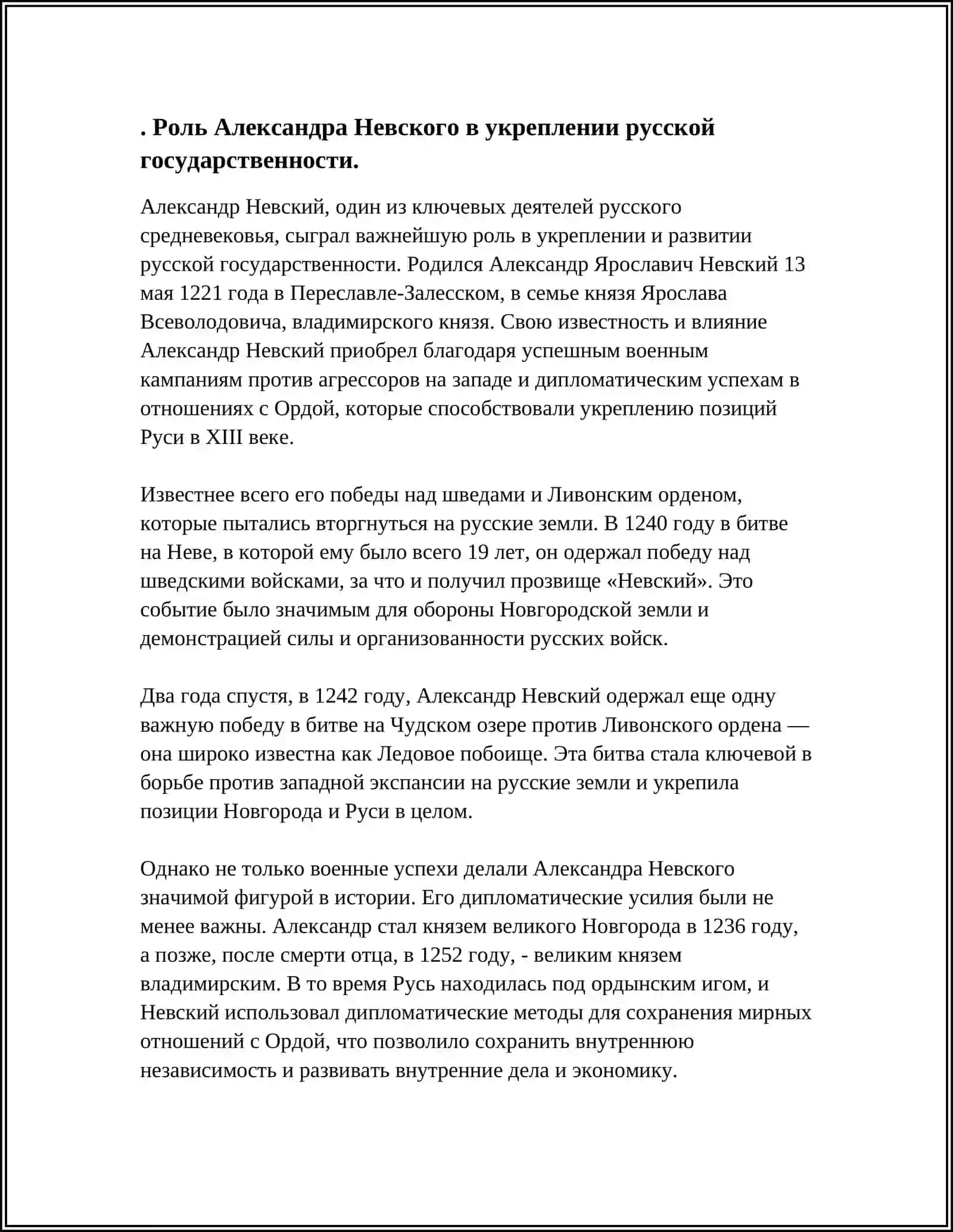 ЖИЗНЬ И ДЕЯТЕЛЬНОСТЬ ВЕЛИКИХ ПРЕДКОВ 3