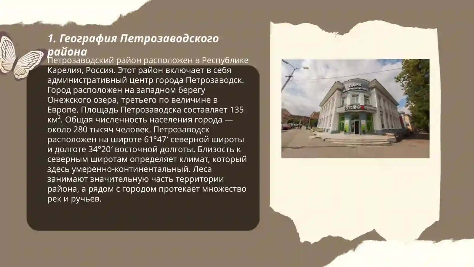 География Петрозаводского района 3