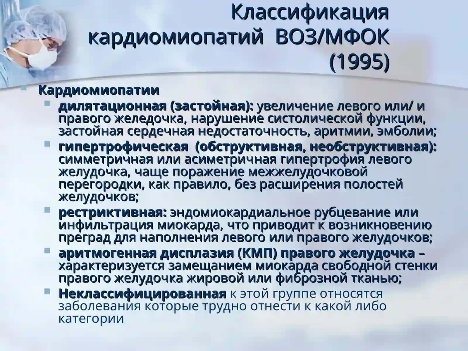 КАРДИОМИОПАТИИ 3