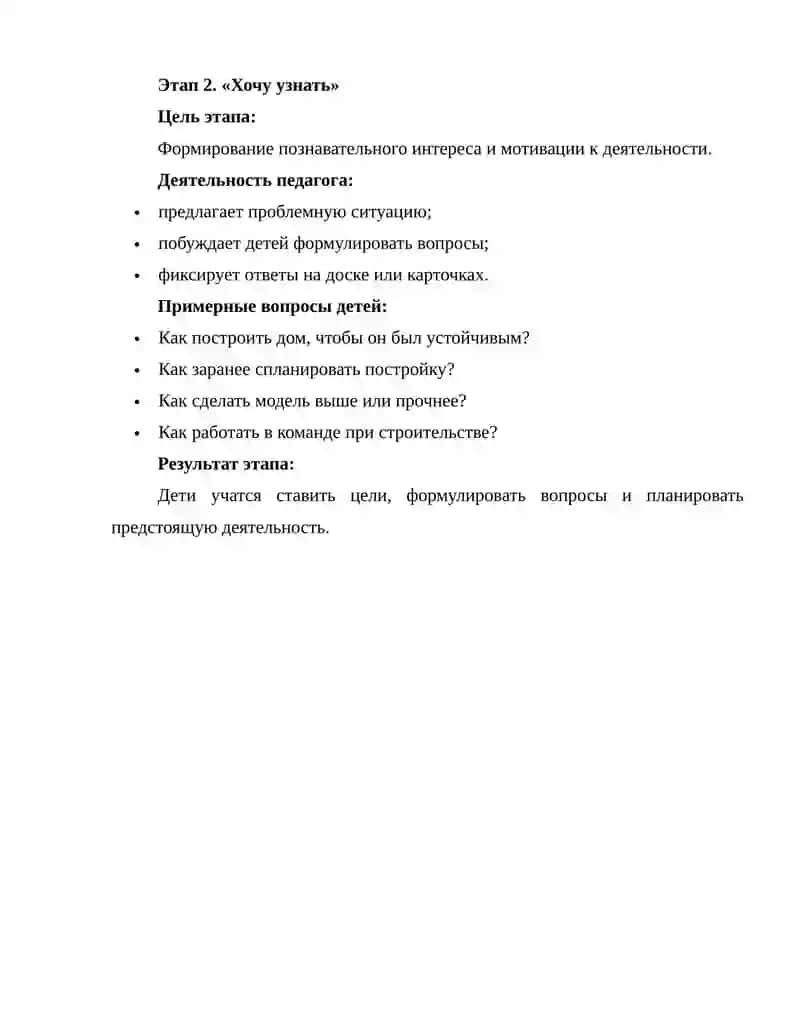 Метод ЗУХ (Знаю – Узнал – Хочу узнать) 3