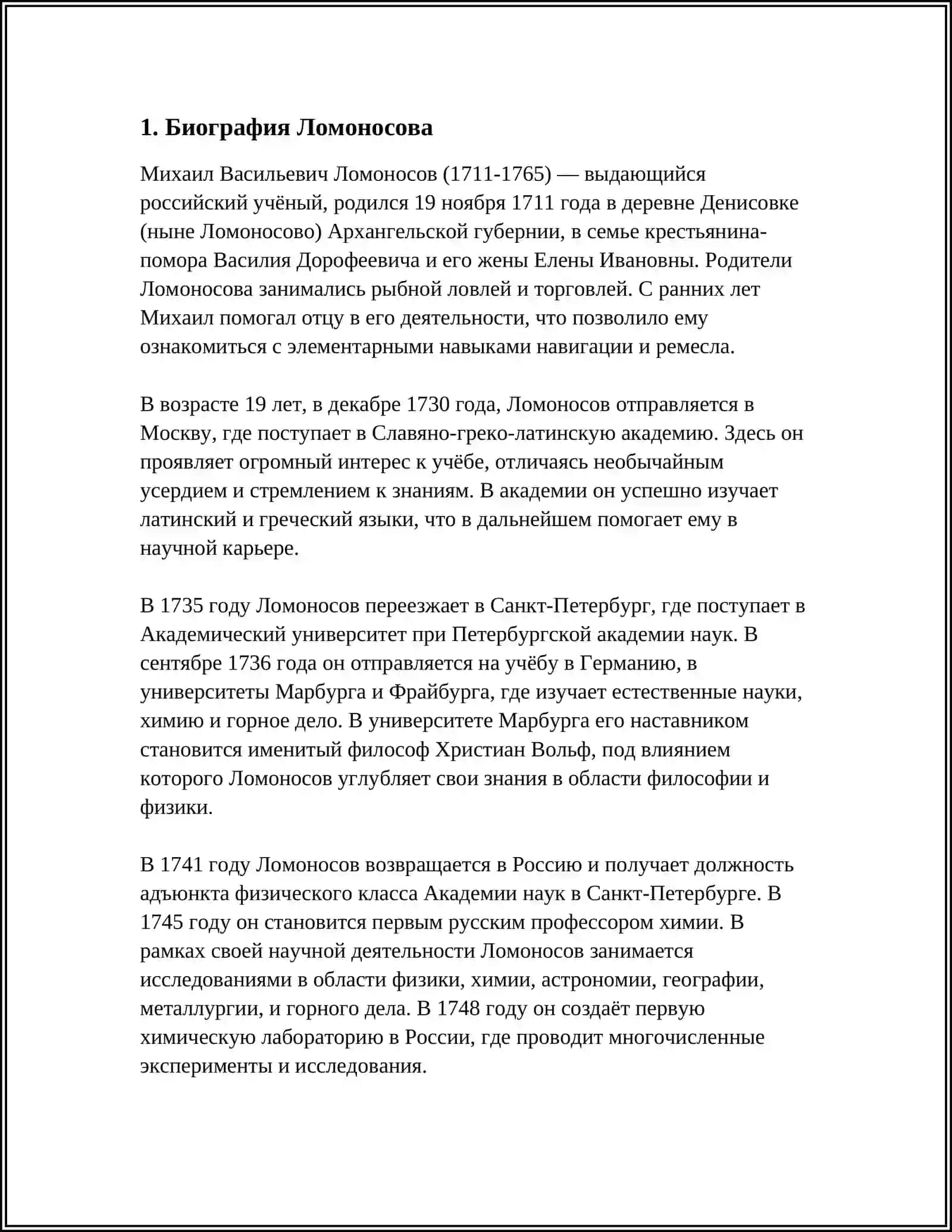 ЛОМОНОСОВ 3