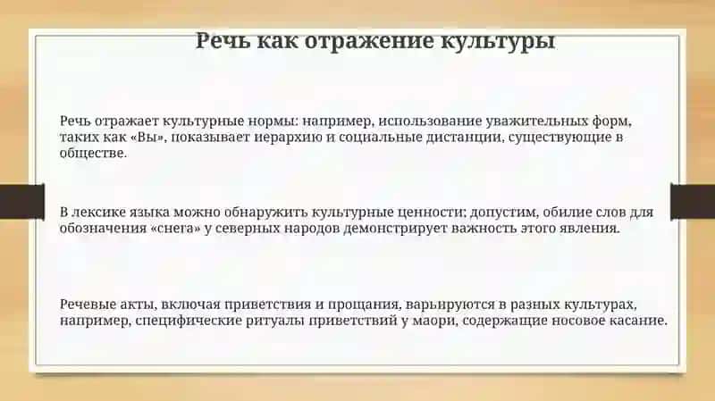 Речь и культура 3