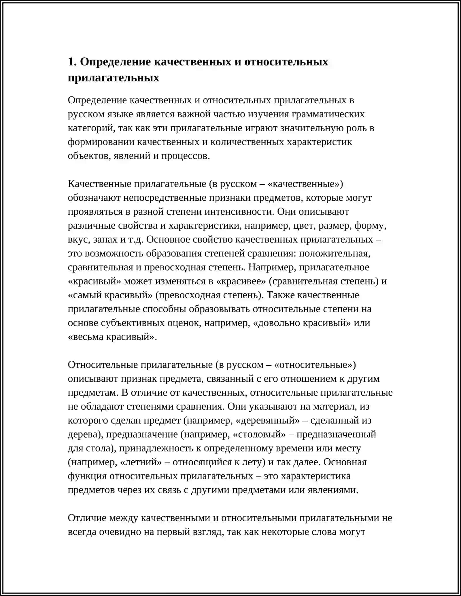 ИМЯ ПРИЛАГАТЕЛЬНОЕ 3