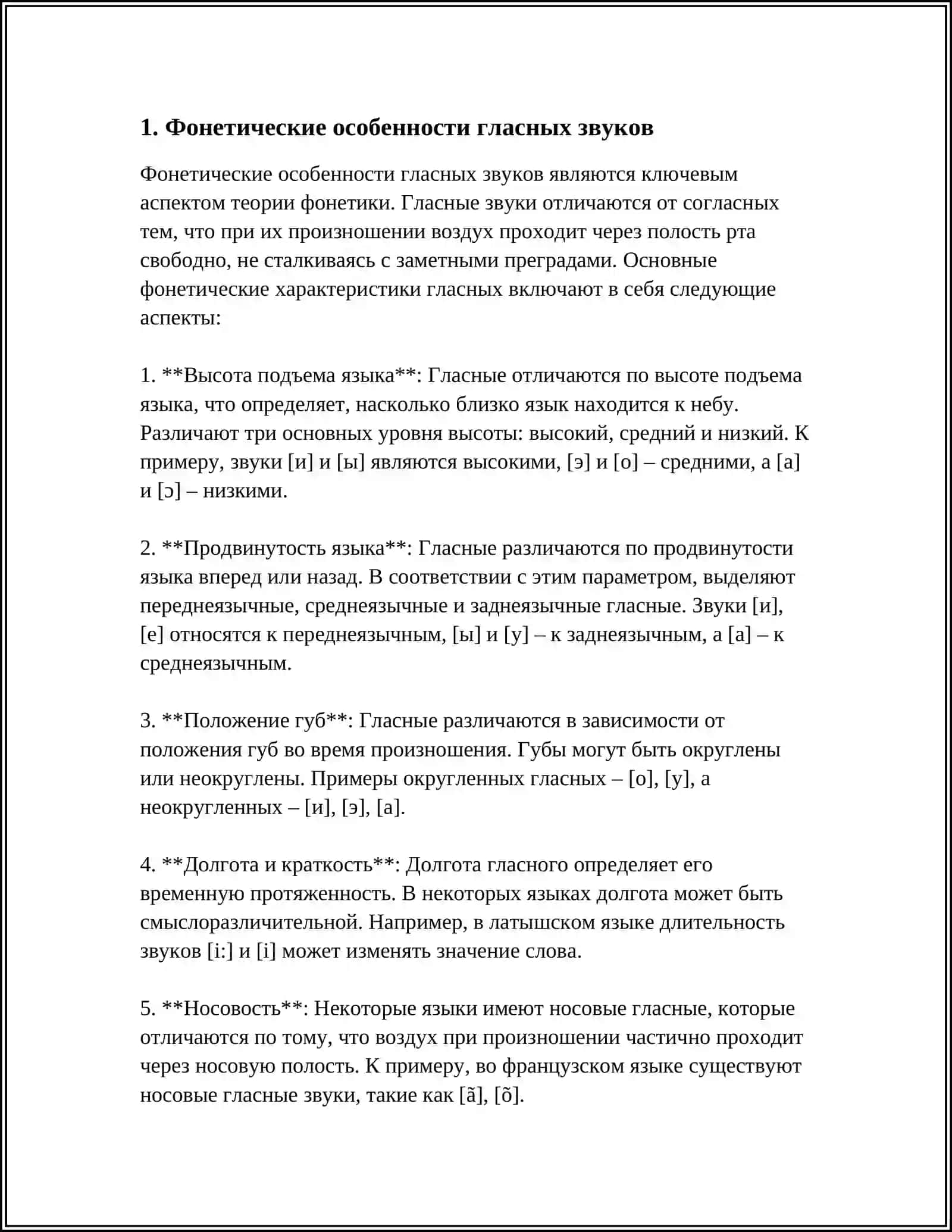 ГЛАСНЫН ЗВУКИ 3