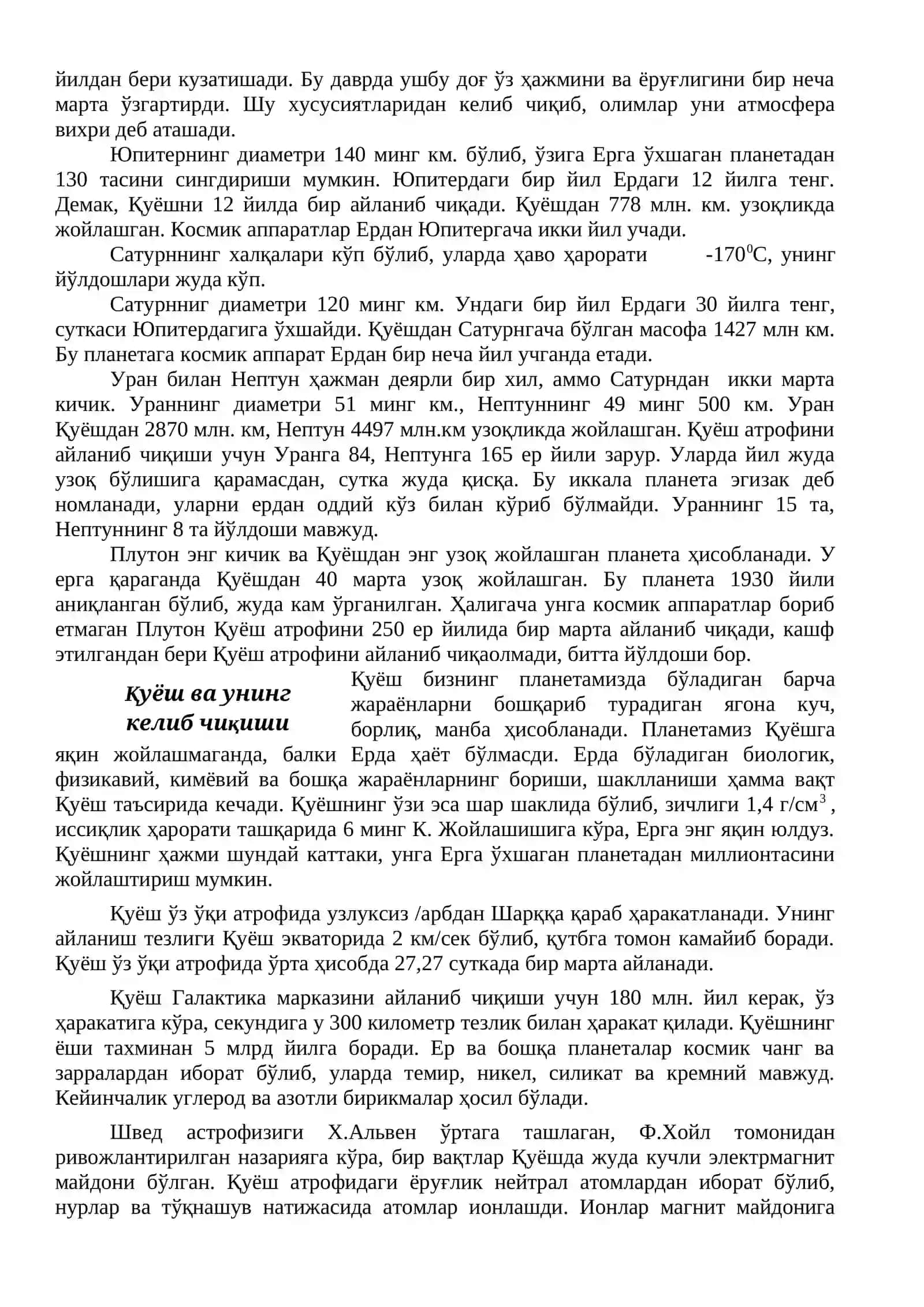 Коинот ер ҳақида замонавий тушунчалар 3