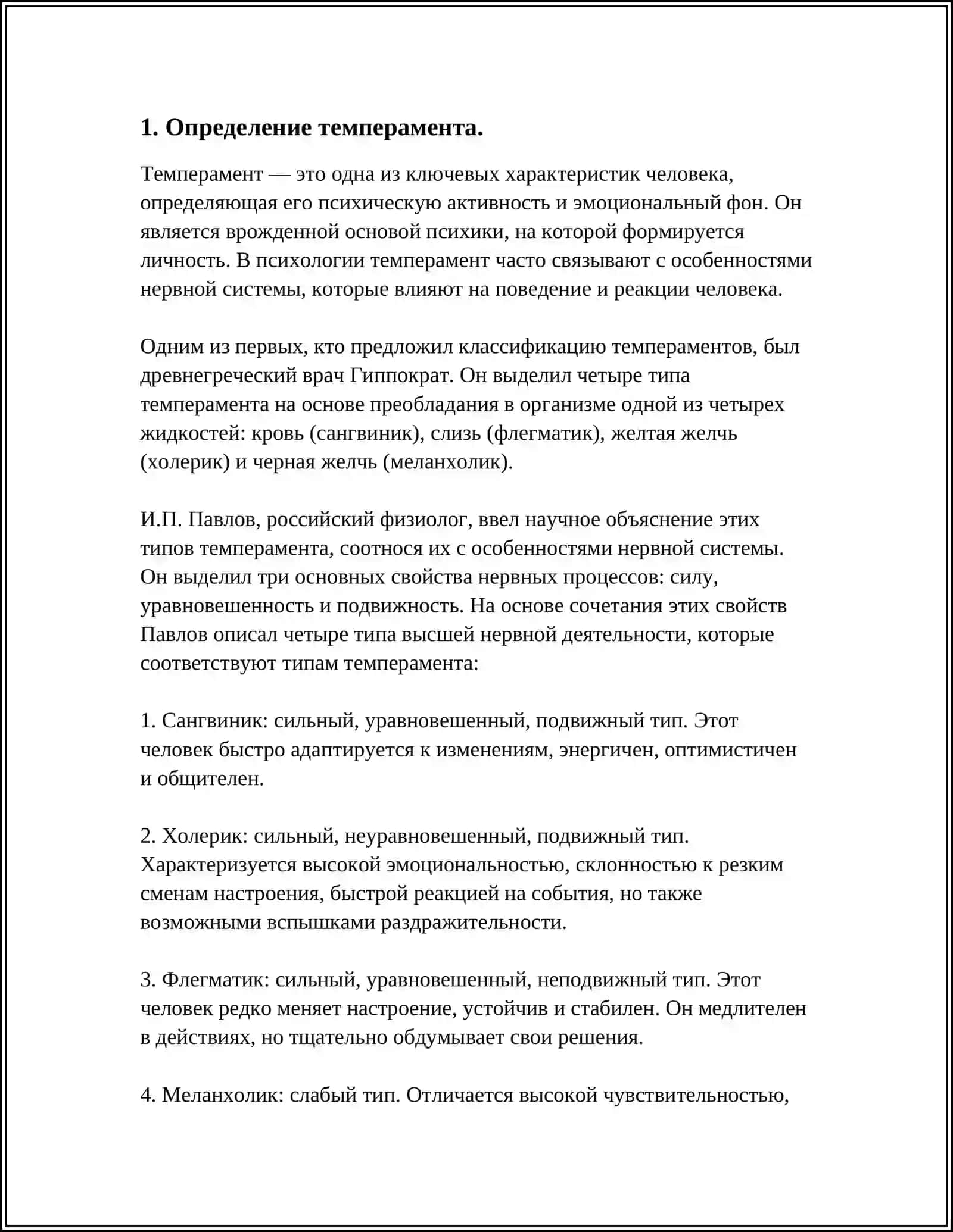 ДОСТОИНСТВО И НЕДОСТАТКИ КАЖДОГО ТИПА ТЕМПЕРАМЕНТА 3