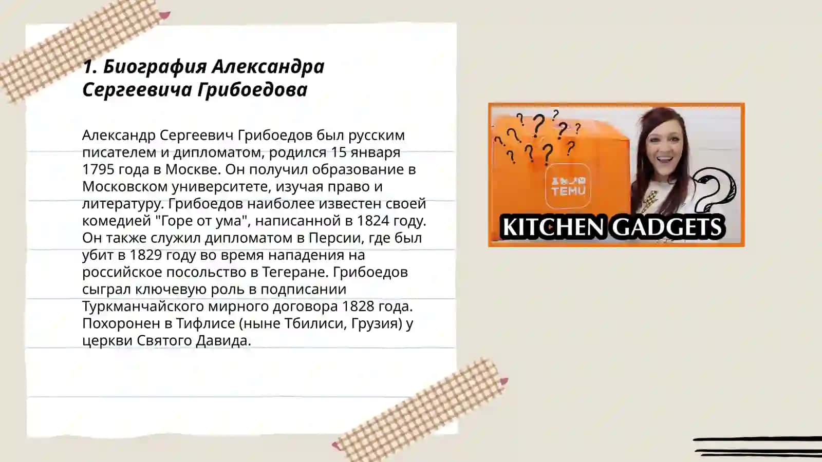 Презентация на тему Александр Грибоедова 3