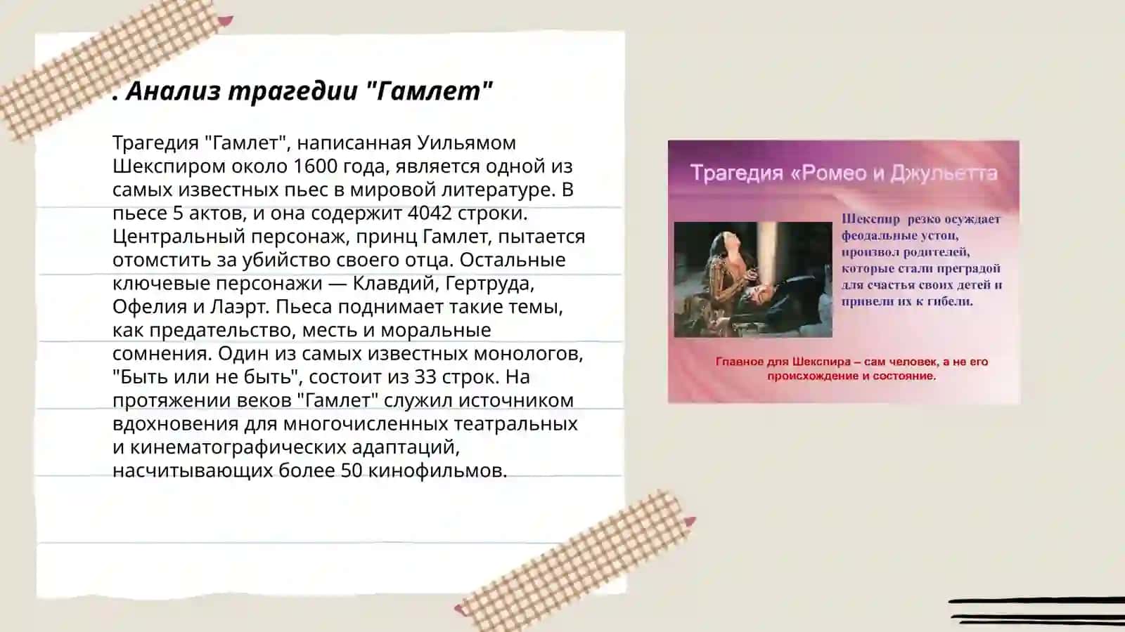 Трагедия в Шекспира 3