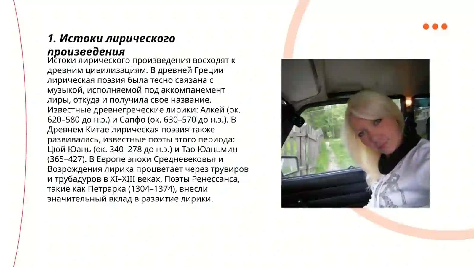 Целостное рассмотрение художественного произведения. Анализ лирического произведения 3