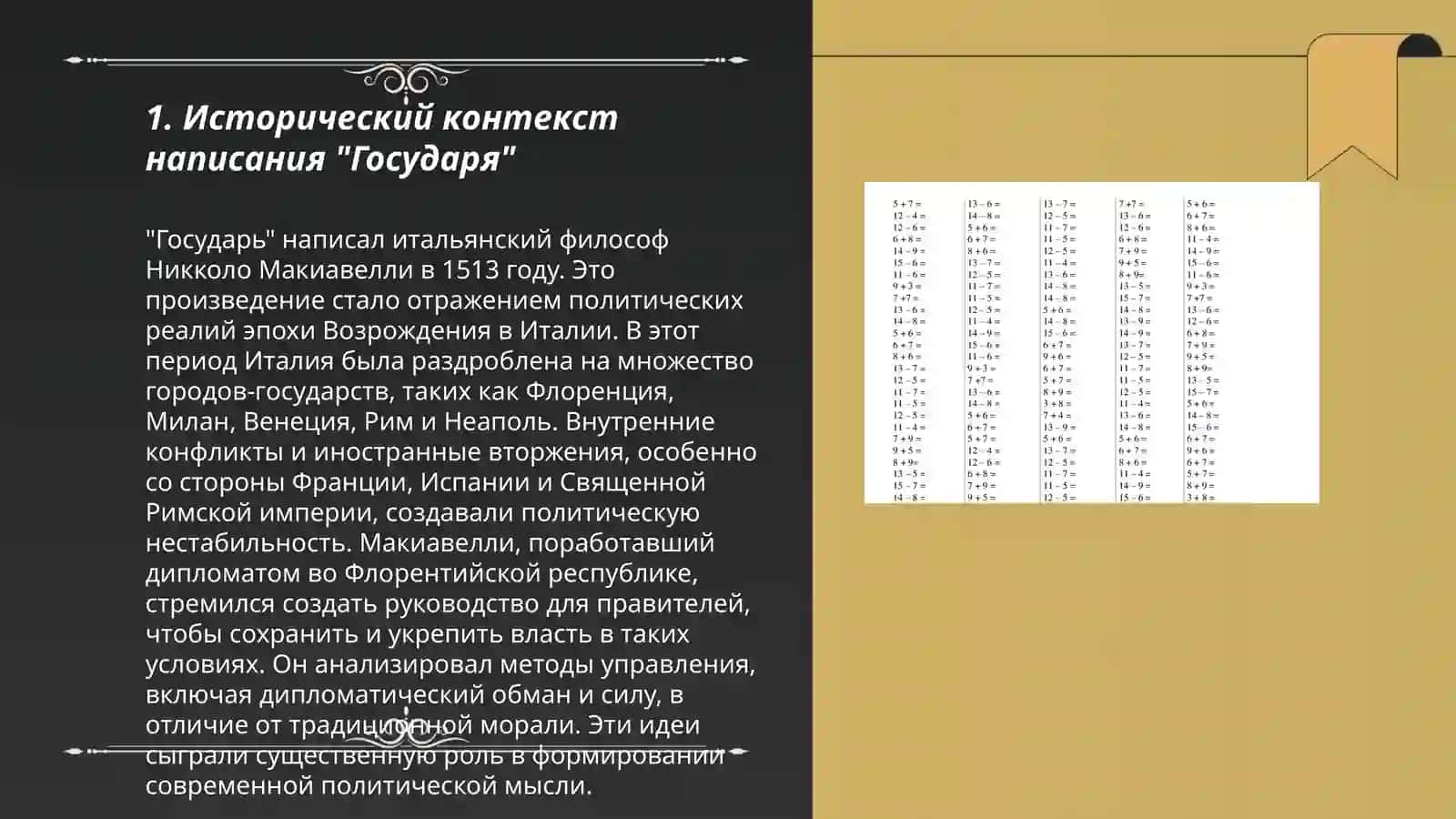 Государь 3