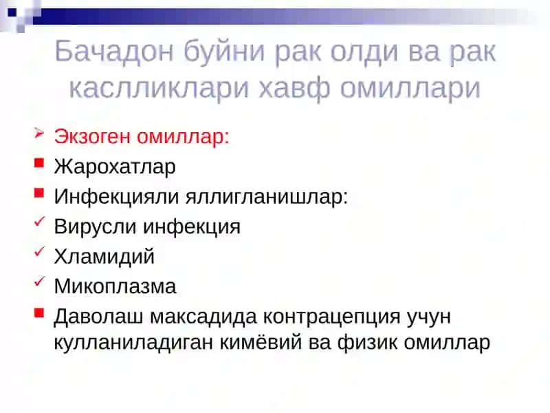 Бачадон Буйни ва Танасининг Фон ва Раколди Касалликларинибилан Беморларнинг Хасталикларини Ташхислашва Олиб Боришда Уаз Тактикаси 3