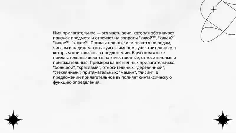Имя прилагательное 3