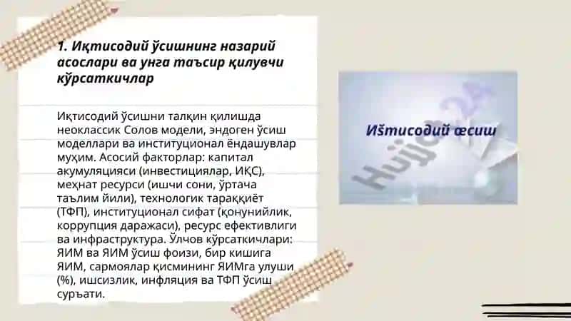 Иқтисодий ўсиш ва халқаро савдо мавзусида тақдимот ва доклад қилиш 3