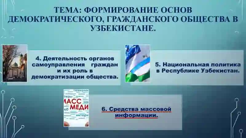 НОВЕЙШАЯ ИСТОРИЯ УЗБЕКИСТАНА 3