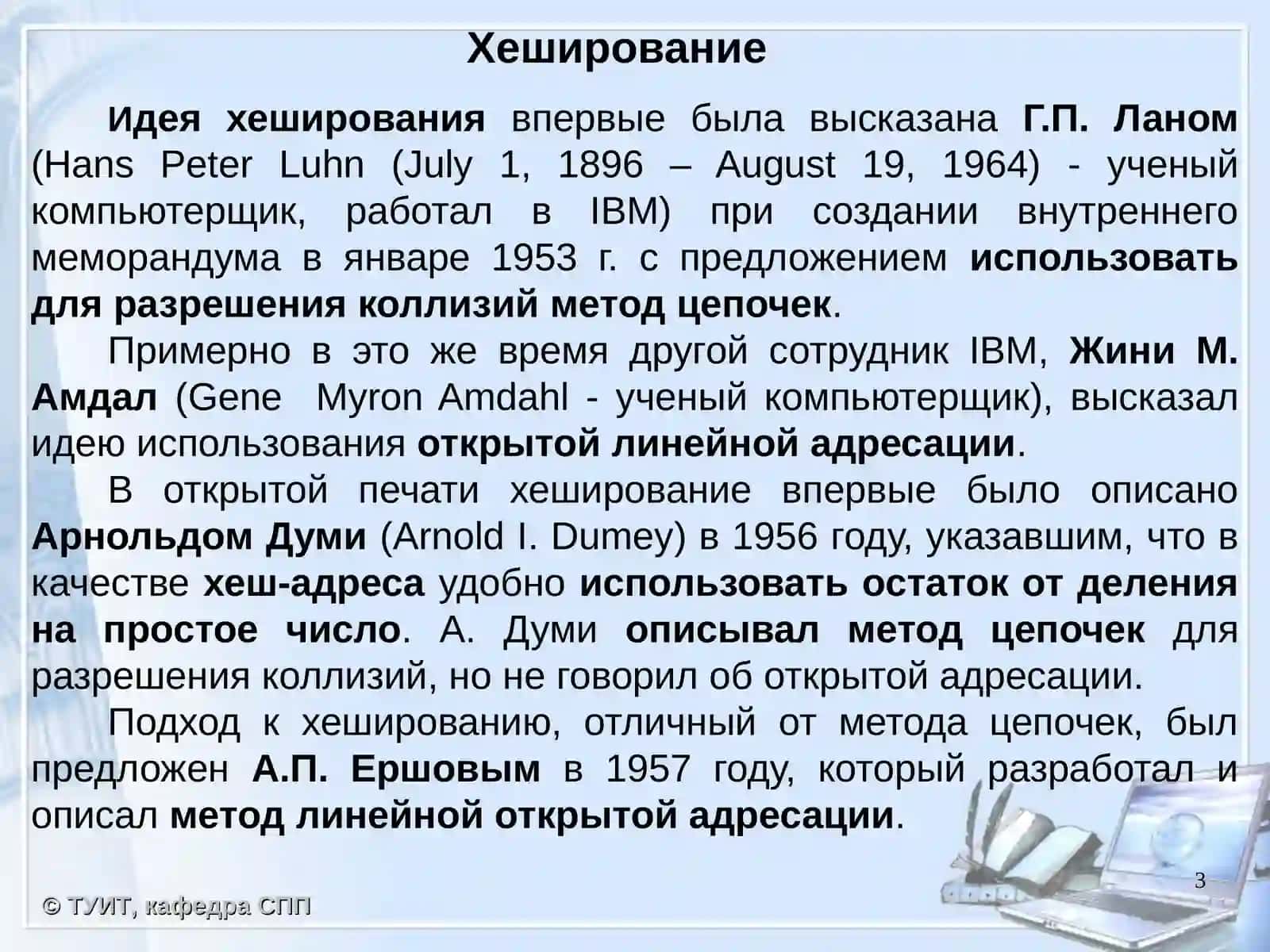 Хеширование данных 3