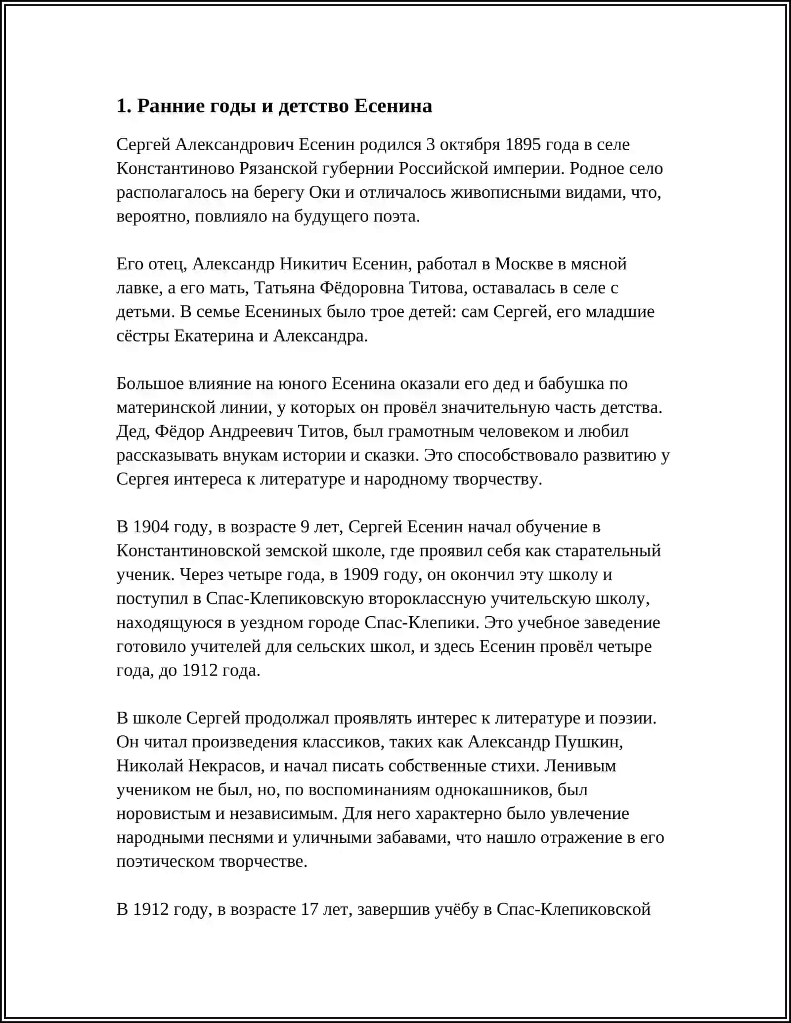 БИОГРАФИИ ЕСЕНИН 3