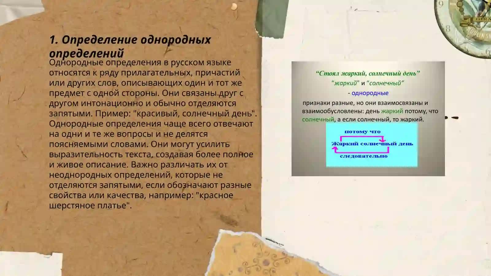 Однородные и неоднородные определения 3