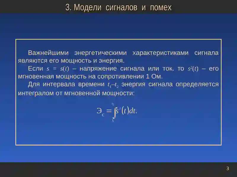 Устройства приемаи обработки сигналов 3