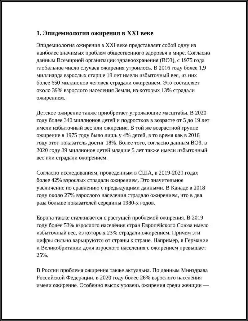 Эпидемиология ожирения в XXI веке 3