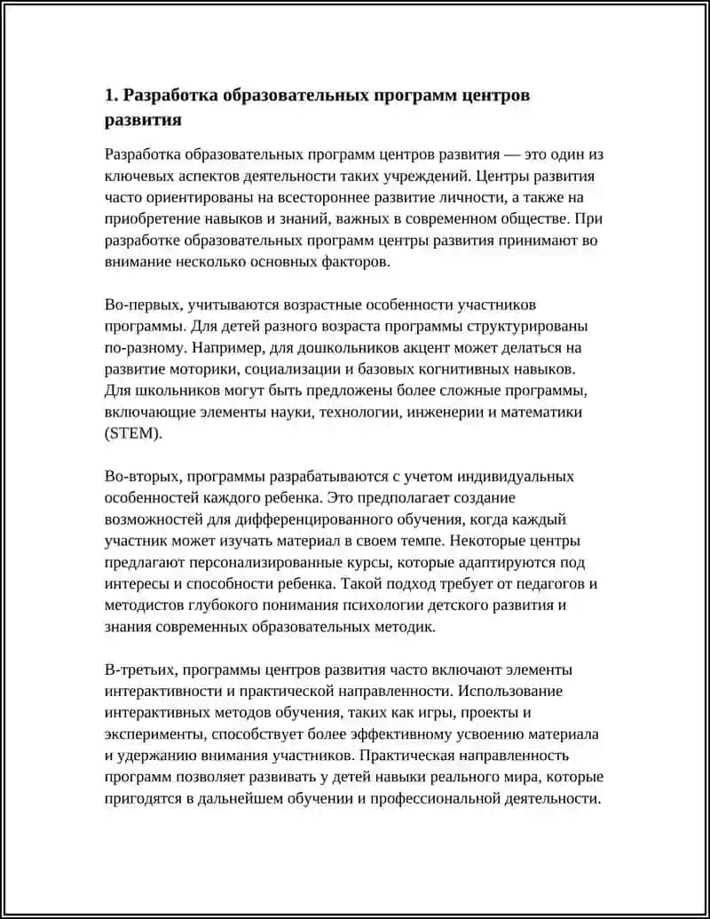 Разработка образовательных программ центров развития 3