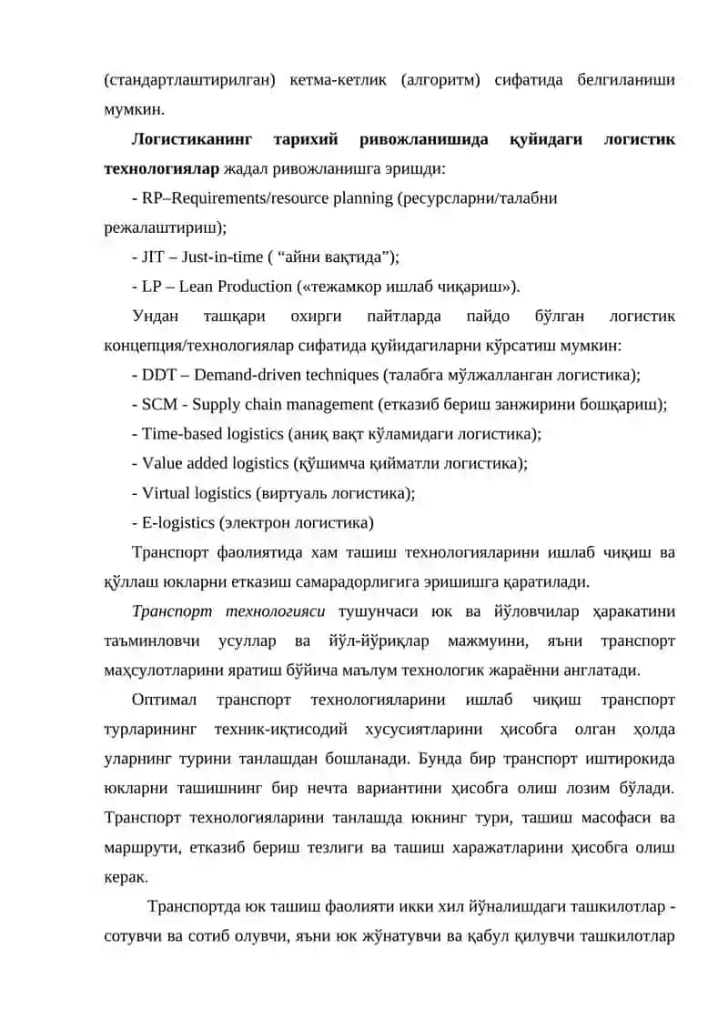 Логистик технология тушунчаси, мазмуни ва моҳияти 3