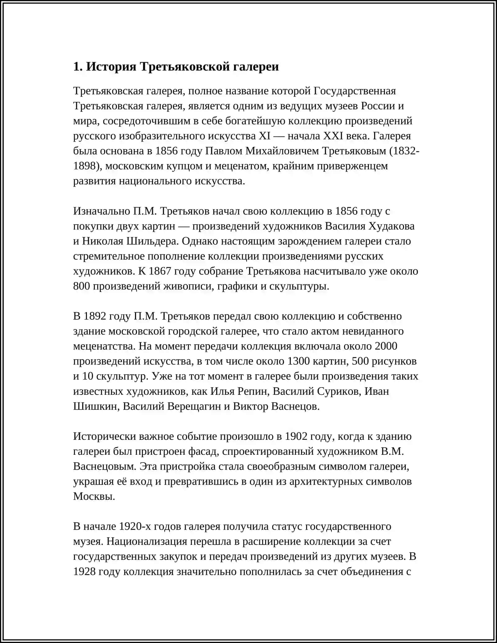 МУЗЕН РОССНИ: ТРСТЬЯКОВСКАЯ, ГАЛСРЕЯ. ЭРМИТАЖ, РУССКИЙ МУЕЙ, КРЕМЛЬ 3