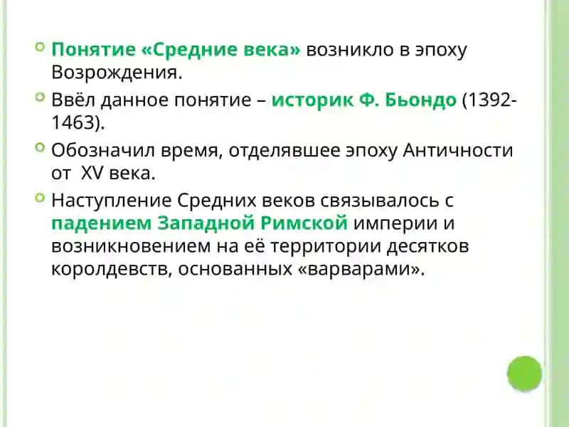 Европа в эпоху раннего Средневековья 3