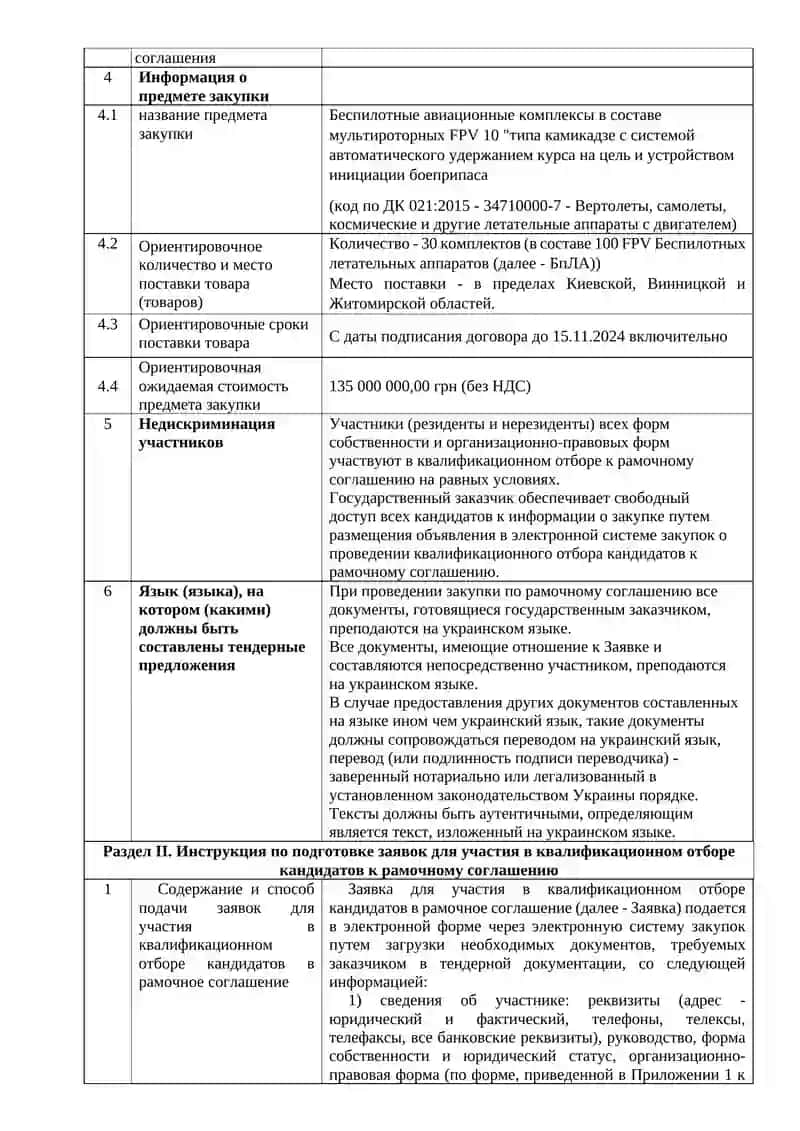 Беспилотные авиационные комплексы в составе мультироторных FPV 10" типа камикадзе с системой автоматического удержанием курса на цель и устройством инициации боеприпаса 3