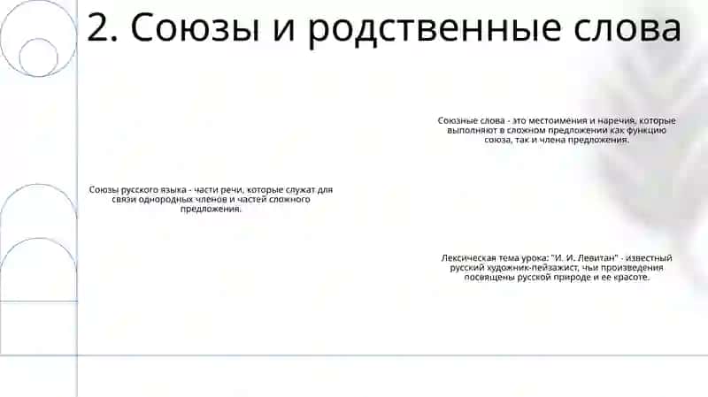 Грамматический Материал: Союзы И Союзные Слова В Сложном Предложении, Лексическая Тема: "И.И.Левитан" by Mohiraxon Hasanova 3