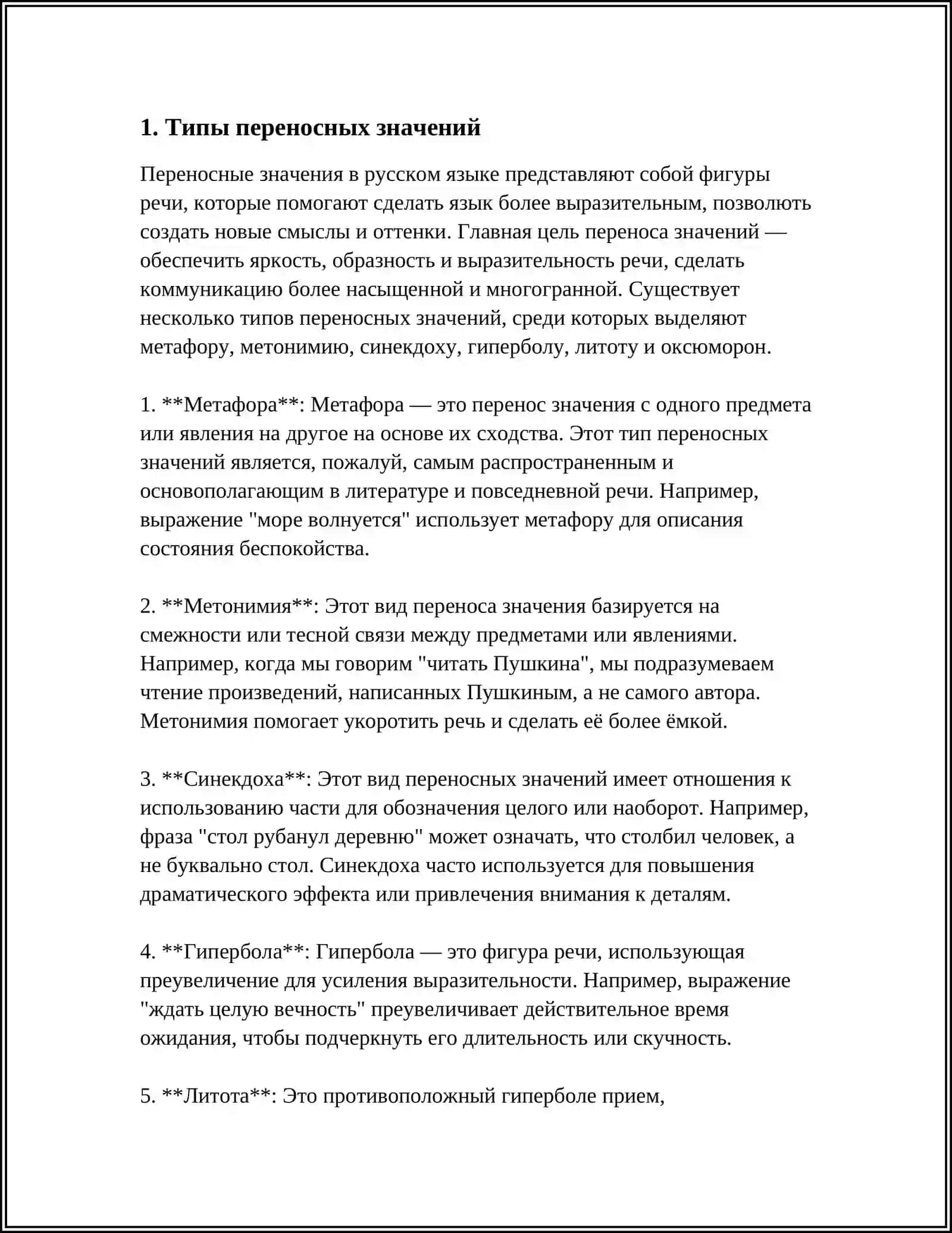 Типы переносных значений. Типа синонимов, антонимов, омонимов. Компонентный анализ слова 3