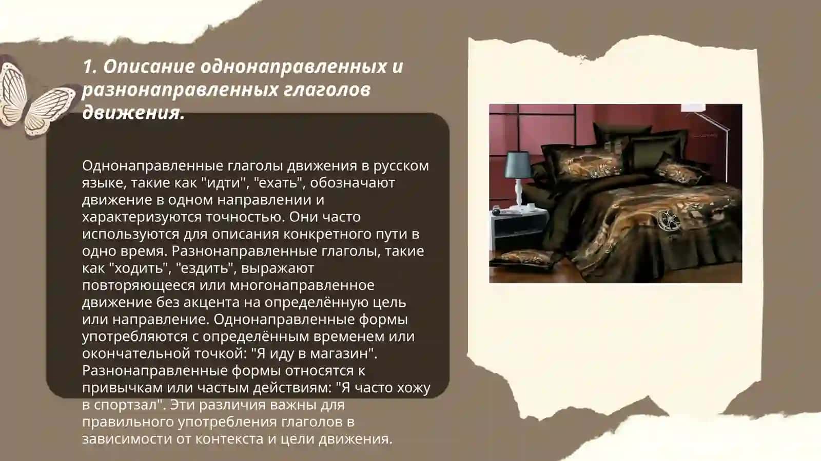 Однонаправленные и разнонаправленные бесприставочные глаголы движения 3