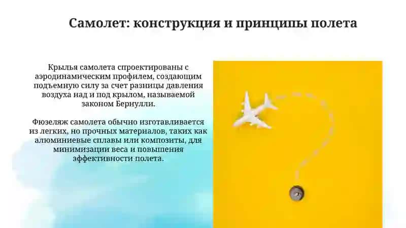Самолет: История и развитие 3