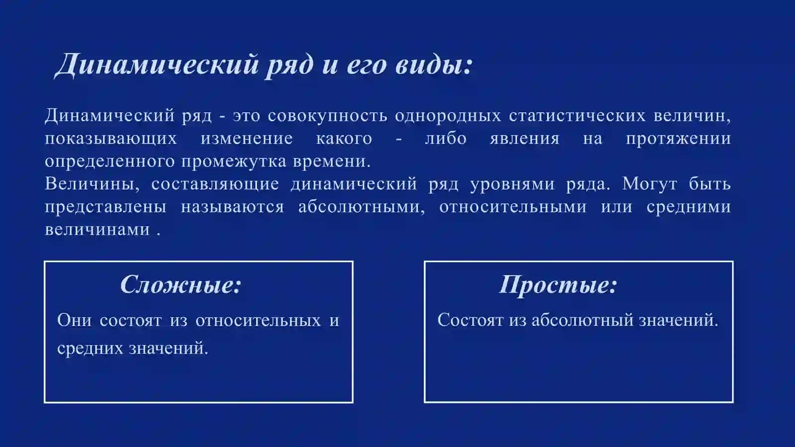 Презентация на тему: Корреляция. Динамические ряды. Методы стандартизации показателей. 3