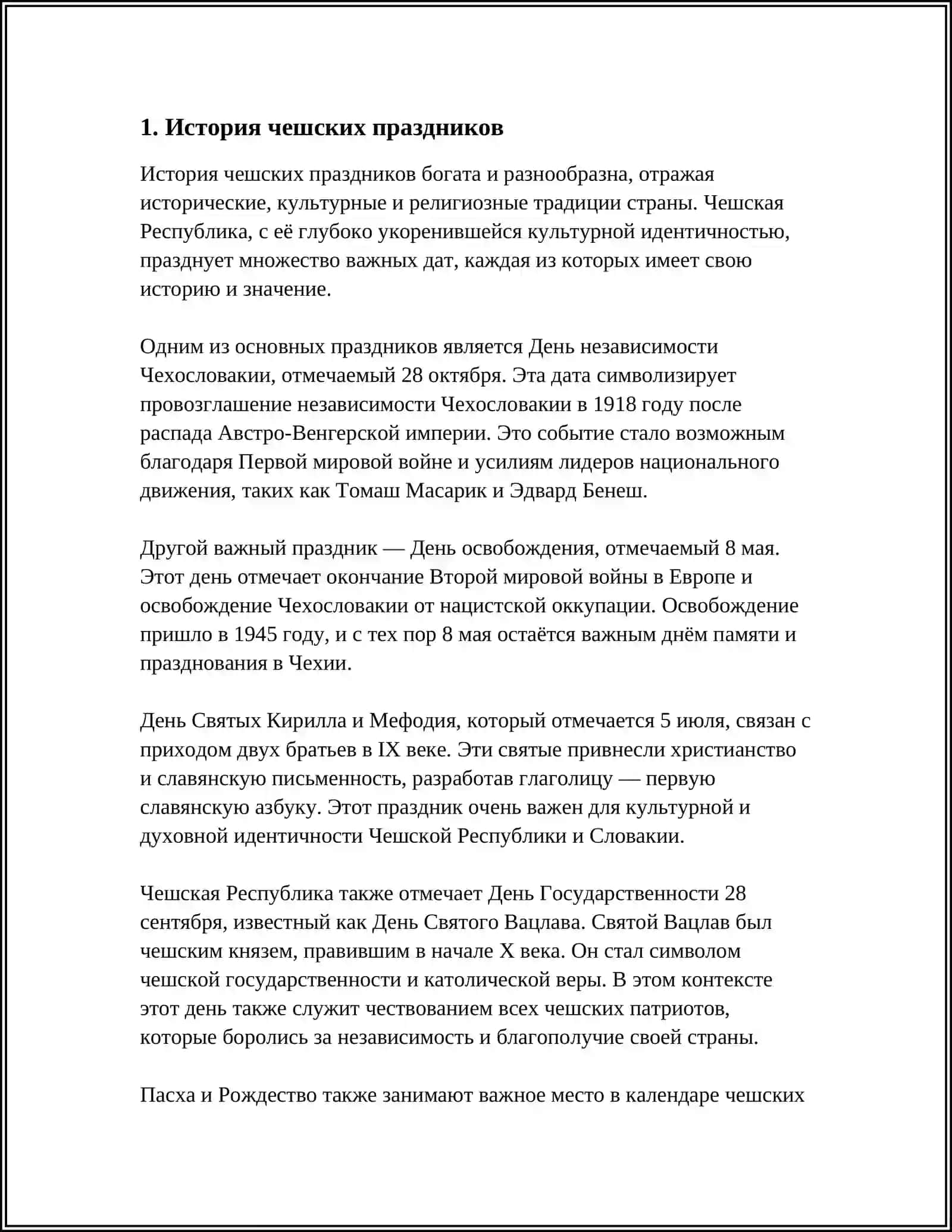 ПРАЗДНИКИ И ТРАДИЦИИ ЧЕХИИ 3
