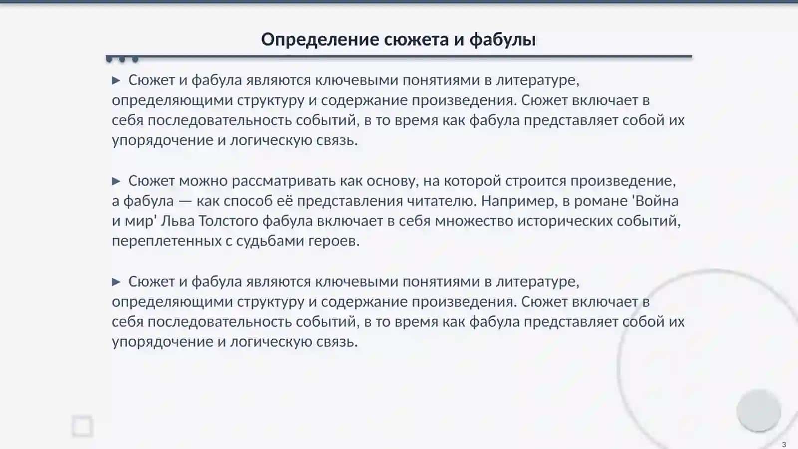 Сюжет и фабула, основные категории художественности 3
