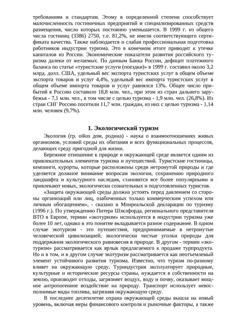 Туризм 3