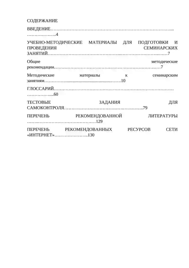 ИСТОРИЯ РОССИИ Методическое пособие для подготовки к семинарским занятиям 3