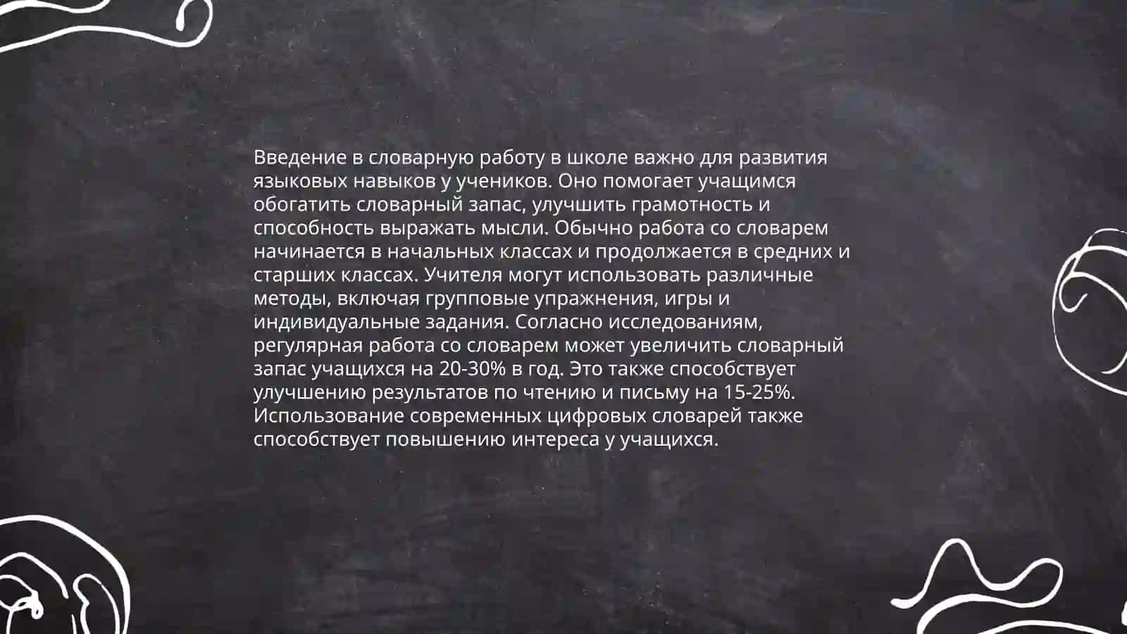 Опыт словарной работы в связи с чтением статьи школьного учебника 3