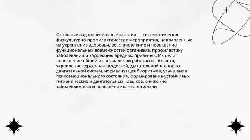 Основные оздоровительные занятия 3
